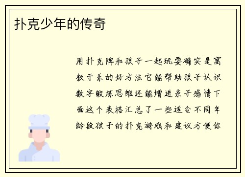 扑克少年的传奇